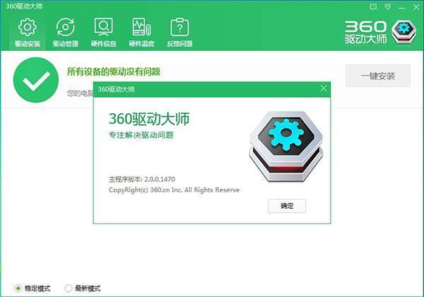 360驱动大师网卡版v2.0.0.2030 离线版