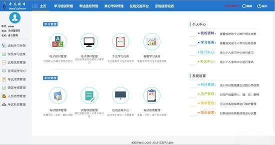 平凡在线学习考试系统电脑版 V2023 官方版