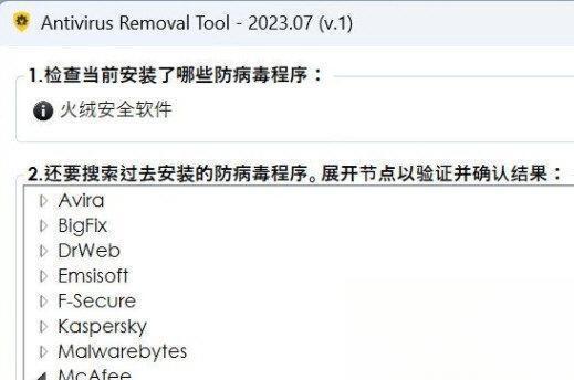 Antivirus Removal Tool2023(彻底删除防病毒软件)电脑版 V2023.07 中文版