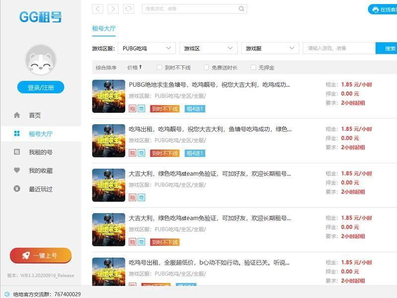 gg租号电脑版 2.2.6.8