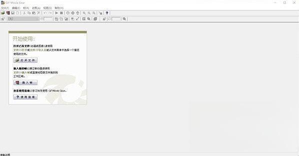 gif movie gear(gif动画制作软件)电脑版v4.3.0 官方版