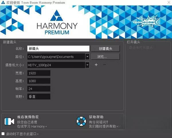 oon boom harmony2020电脑版 V20.0.3 中文版