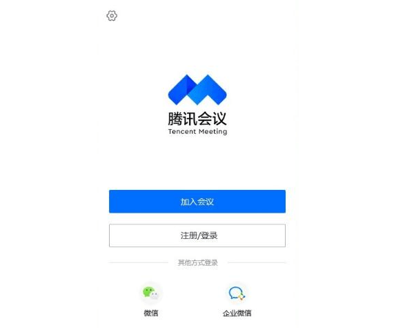 腾讯会议电脑版 3.11.6.402 官方版