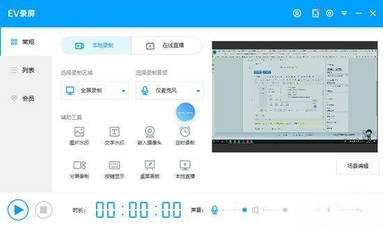 EV录屏电脑版 v5.1.4 最新版