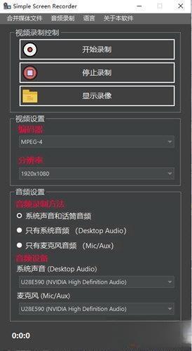 Simple Screen Recorder中文版电脑版 V1.2.4 最新版