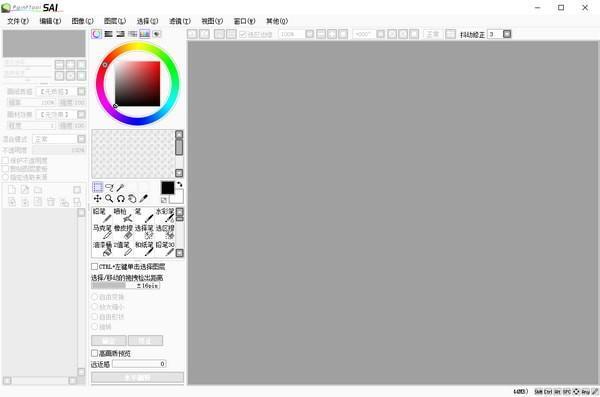 sai绘图软件 1.3.3 免费版