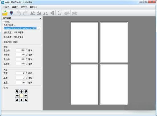 神奇大图打印软件v1.0.0.247官方版