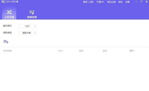 QVE人声分离电脑版 1.2.0 官方版