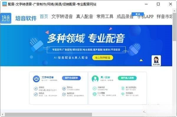 培音配音神器电脑版 1.1.4 官方版