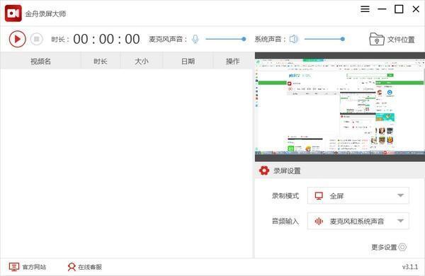 金舟录屏大师电脑版 4.0.2.0 官方版