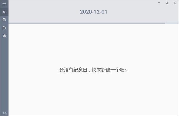 幂果倒数纪念日电脑版 2.1.1 官方版