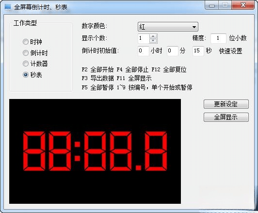 全屏倒计时器电脑版 4.0 免费版
