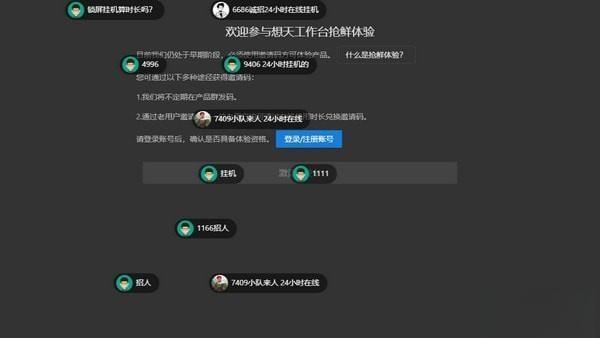 想天工作台电脑版 6.2.0 官方版