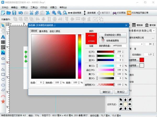 神奇条码标签打印软件 6.0.0.769官方版