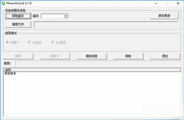 phoenixcard电脑版 3.1 绿色版