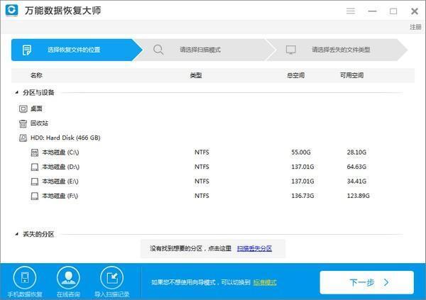 万能数据恢复大师电脑版 6.5.0.0 官方版