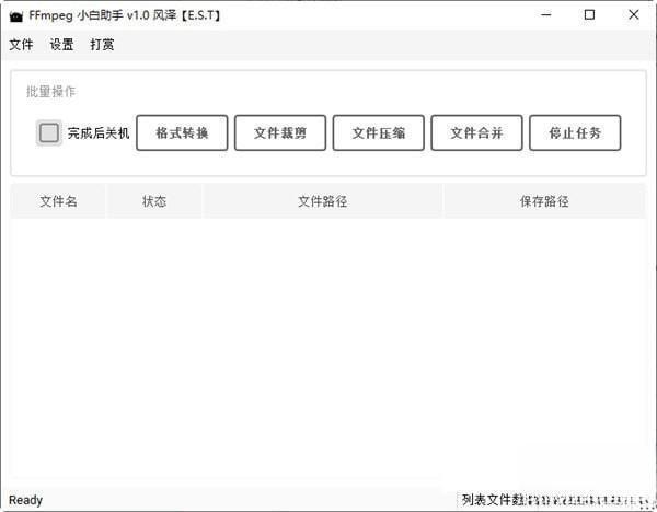 FFmpeg小白助手电脑版 1.0 免费版