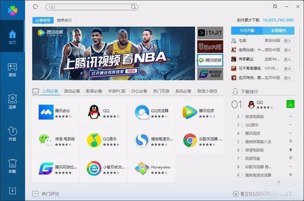 腾讯软件管家电脑版 V13.10 最新版