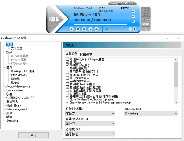 BS Player Pro(万能视频播放器) 2.77.1092 免费版