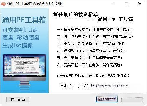 通用pe工具箱win8电脑版 V5.0 官方内核版