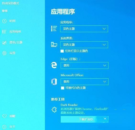 Auto Dark Mode(WIN10主题自动切换)pc端 V10.1.0.10 汉化版