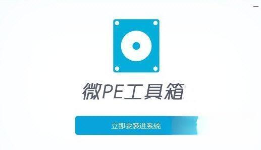 微PE工具箱 pc端V2.3 官方版