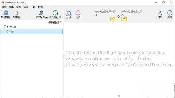 GoodSync12专业电脑版 V12.1.8.8 中文免费版