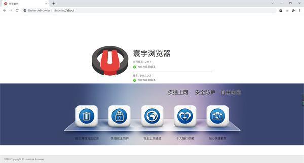  寰宇浏览器电脑版 106.1.2.2 官方版