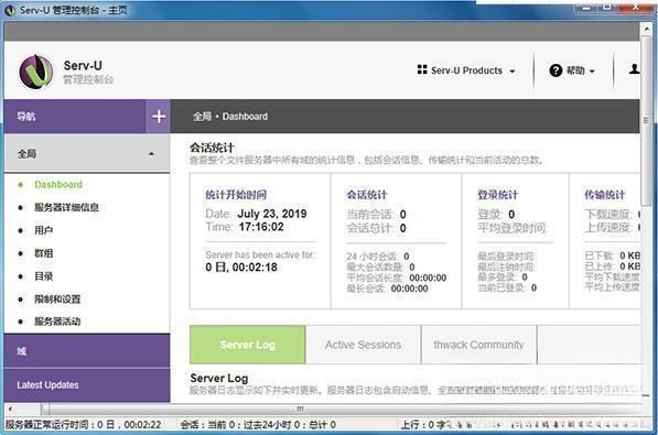 Serv-U FTP Server(FTP服务器软件)v15.4.1.128中文版