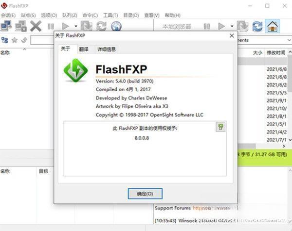 flashfxp绿色版下载 v5.4.0.3970免安装版