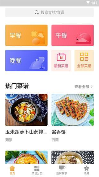 家常菜 v5.8.9 安卓版