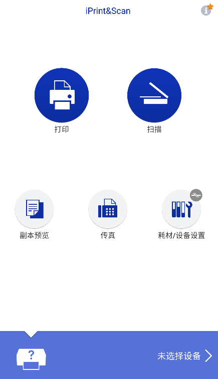 兄弟打印机手机app 6.11.6 安卓版