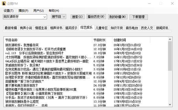 企鹅FM 1.8.1.0 电脑版