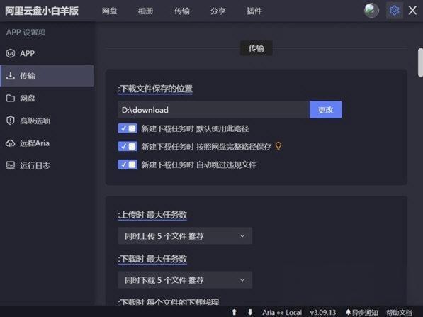 阿里云盘小白羊fork电脑版 V3.09.13 绿色版