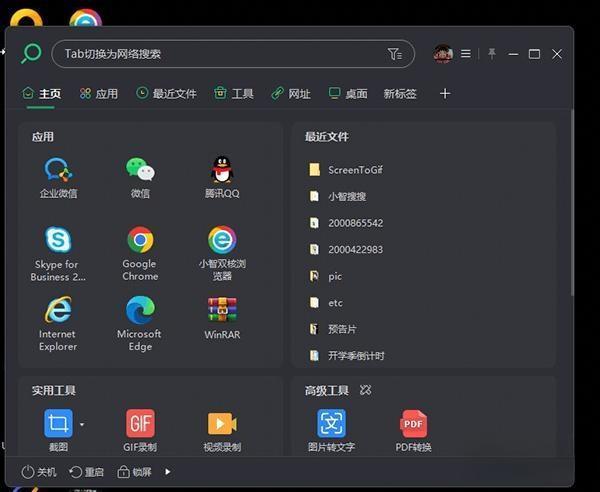 小智搜搜 电脑版V4.0.6.30 最新版