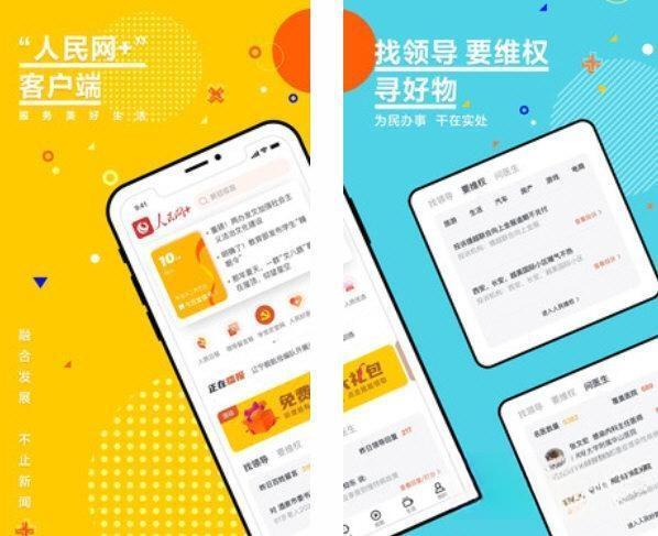 人民网+安卓版 V3.1.0 官方版