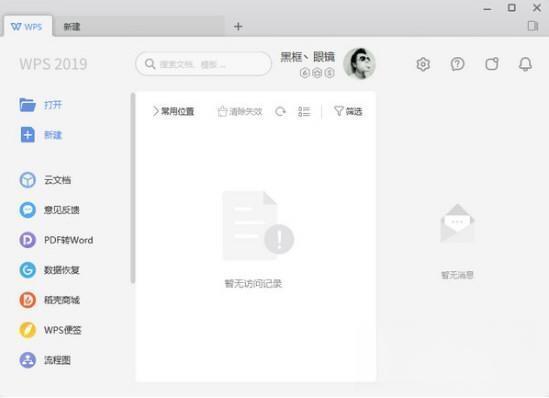 WPS2019专业版序列号永久激活电脑版 V11.8.2.12085 集成序列号版