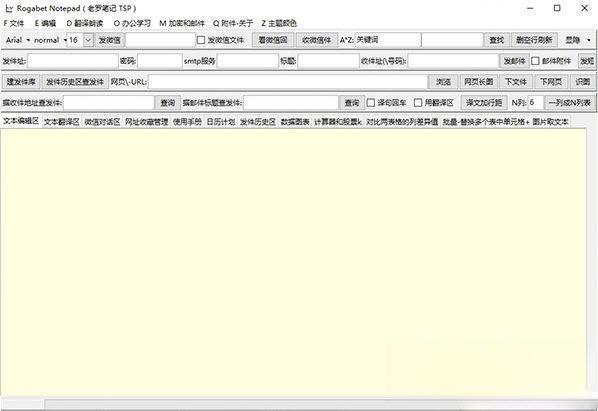 Rogabet Notepad(人工智能记事本)电脑版v1.765-2024-802 官方版