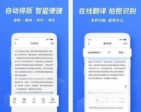 迅捷文字识别安卓版 V6.12.0.1 免费版