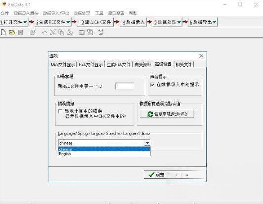 EpiData汉化版3.1 免费版