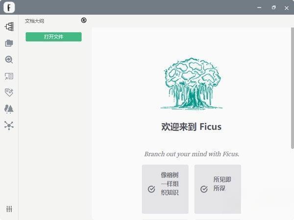 Ficus(结构化markdown编辑管理器)电脑版 V0.1.9 官方版