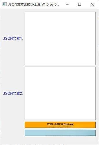 JSON文本比较小工具电脑版 V1.0 免费版