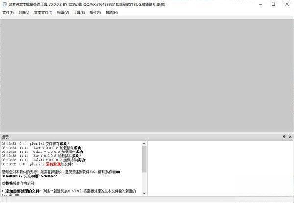 蓝梦纯文本批量处理工具电脑版 V0.0.0.2 免费版