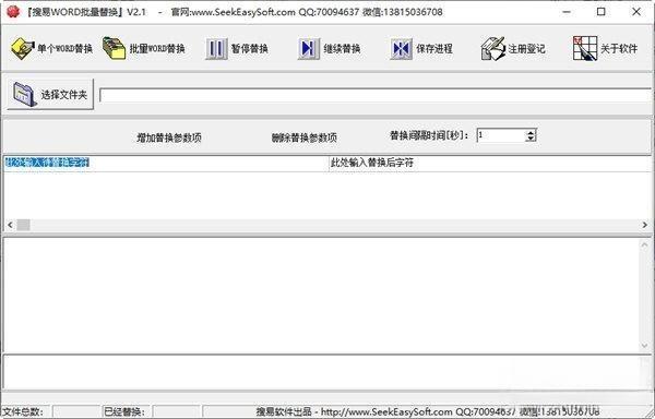 搜易WORD批量替换 电脑版V2.1 绿色版