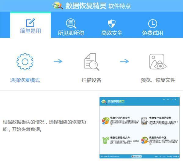 数据恢复精灵 4.5.0.460 官方版