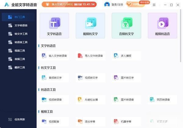 全能文字转语音电脑版 V1.0.0 官方版