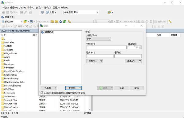 WinSCP(SFTP客户端)v6.3.4 官方版