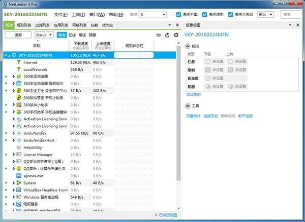 NetLimite(网络限制软件)v5.3.10.0官方版