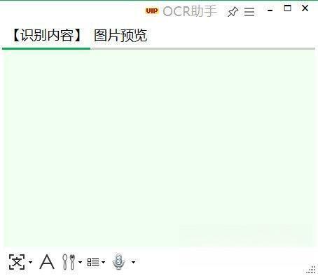 OCR助手电脑版 V3.2.0.0 官方版