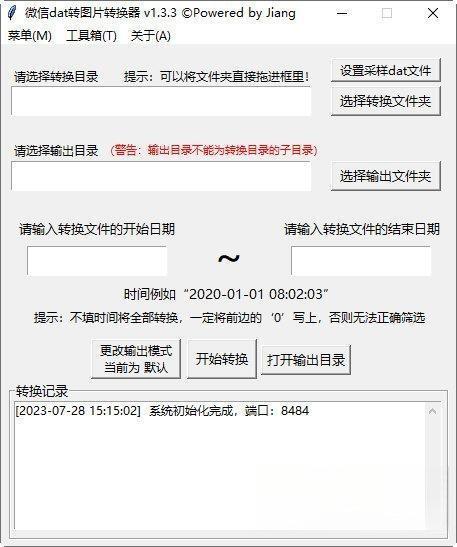 微信dat转图片转换器 V1.3.3 绿色免费版